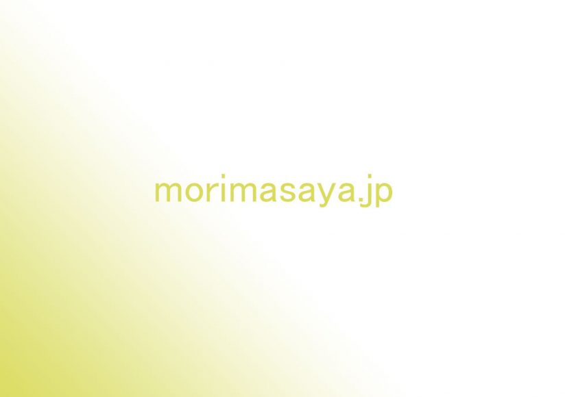 morimasaya.jp